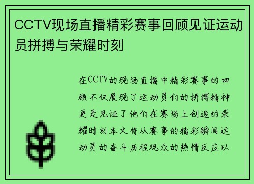 CCTV现场直播精彩赛事回顾见证运动员拼搏与荣耀时刻