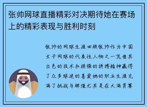 张帅网球直播精彩对决期待她在赛场上的精彩表现与胜利时刻