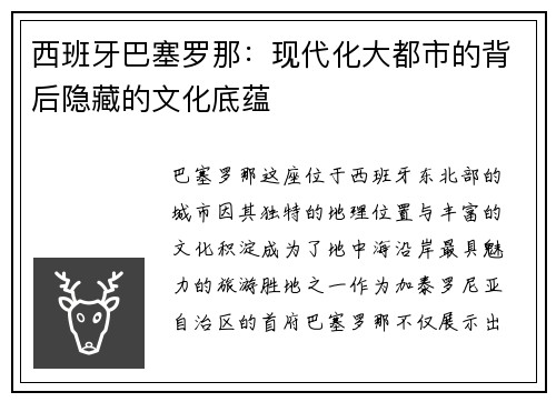 西班牙巴塞罗那：现代化大都市的背后隐藏的文化底蕴