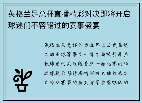 英格兰足总杯直播精彩对决即将开启球迷们不容错过的赛事盛宴