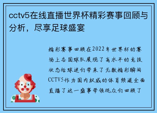 cctv5在线直播世界杯精彩赛事回顾与分析，尽享足球盛宴