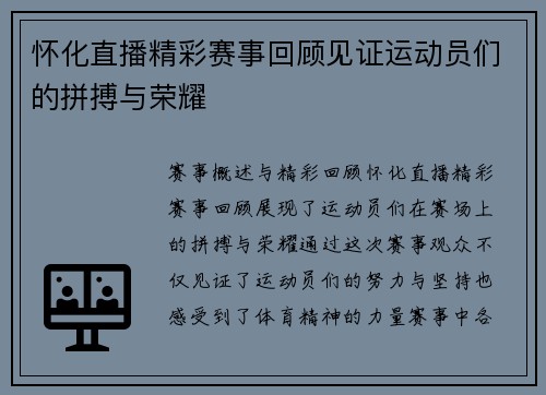 怀化直播精彩赛事回顾见证运动员们的拼搏与荣耀