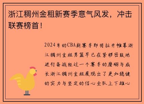 浙江稠州金租新赛季意气风发，冲击联赛榜首！